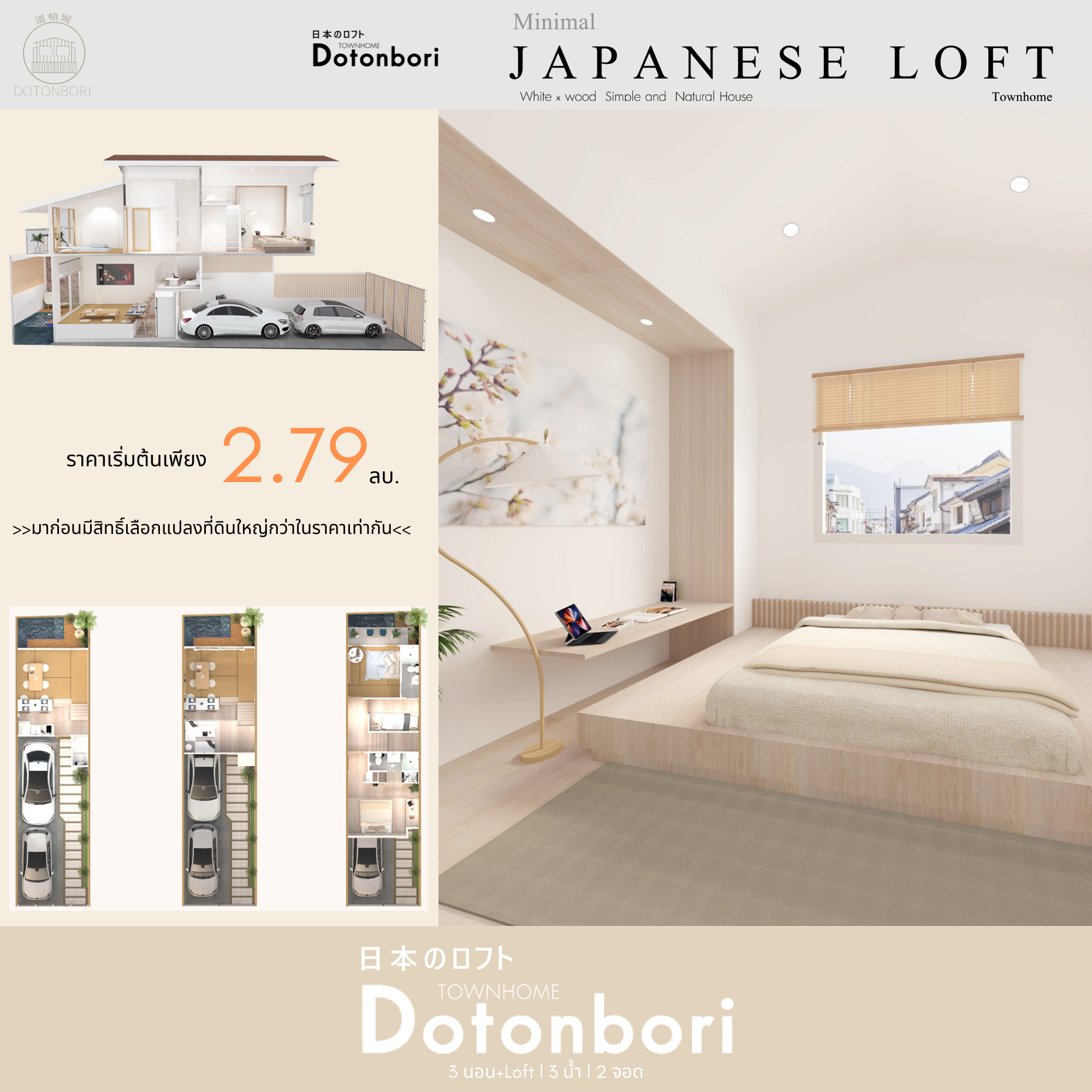 Dotonbori Japanese Loft 2.5 ชั้น